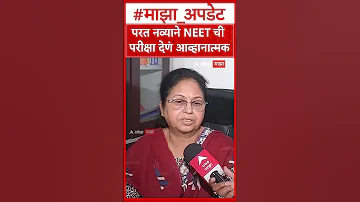 [HI] NEET 2026 पेपर लीक मामला: NEET की दोबारा परीक्षा 21 जून को घोषित की गई