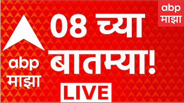 [HI] एबीपी माझा लाइव | प्रातः 08 बजे | 18 मई 2026 | महाराष्ट्र की राजनीति | देवेन्द्र फडनवीस एकनाथ शिंदे