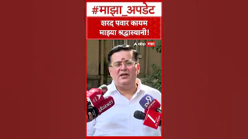 [HI] शरद पवार पर आनंद परांजपे: शरद पवार हमेशा मेरे पूजा स्थल में!