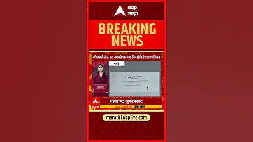 BMC Corporator News : बीएमसीतील ७९ नगरसेवकांच्या निवडीविरोधात याचिका