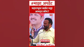 Jaikumar Gore on Sadabhau Khot : महाराष्ट्रात सर्वात चतुर आमदार कोण?