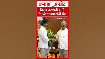 [HI] विजय थलपति: विजय थलपति ने राज्यपाल से मुलाकात की