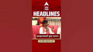 [HI] एबीपी माझा हेडलाइंस: 09.30 बजे: एबीपी माझा हेडलाइंस: 16 मई 2026: एबीपी माझा