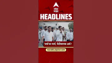 [HI] एबीपी माझा हेडलाइंस आज रात 10.30 बजे 17 मई 2026 एबीपी माझा हेडलाइंस मराठी समाचार लाइव महाराष्ट्र
