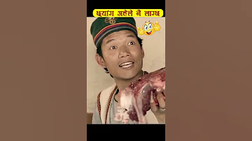[HI] कॉमेडी | हुरहुर ???? कॉमेडी | दिलीप तमांग फिल्म का दृश्य ???? #yearofyou #nepalimovie #funny #comedyscene