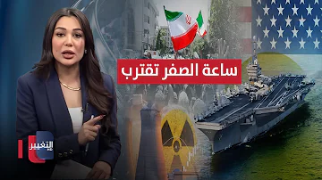 [EN] Zero hour is approaching between Iran and America