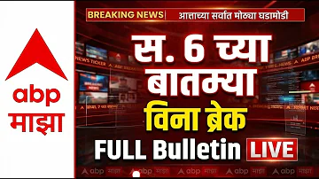 [EN] BIG BREAKING | 06 AM Full Bulletin | Maharashtra Politics | 17 May 2026 | ABP Majha