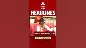 [HI] एबीपी माझा हेडलाइंस आज 09.30 अपराह्न 17 मई 2026 एबीपी माझा हेडलाइंस मराठी समाचार लाइव महाराष्ट्र
