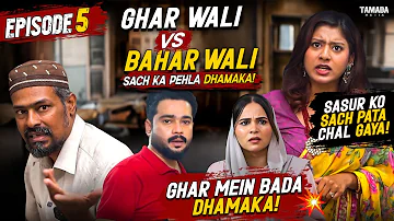 [HI] Ghar Mein Hova Dhamaka????????| Sasur Ko Kaisa Pata Chala Sach?????| Hyderabadi Comedy | Ghar Wali Baher Wali