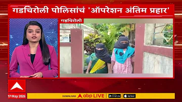 [HI] महाराष्ट्र समाचार लाइव सुबह 06.30 बजे 17 मई 2026 महाराष्ट्र सुपरफास्ट बत्तम्या एबीपी माझा लाइव मराठी समाचार