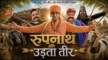 [HI] ???? रूपनाथ और उड़ता तीर ????