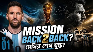 [HI] क्या 39 साल के मेसी जीत सकते हैं 2026 वर्ल्ड कप? अर्जेंटीना के पास आखिरी मौका! | मेसी लास्ट डांस 2026