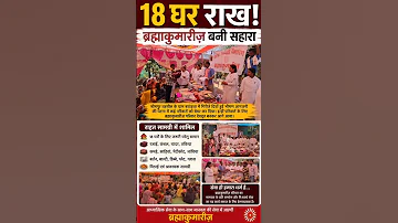 [HI] संकट की घड़ी में ब्रह्माकुमारीज़ का सेवा अभियान | Peace News | GWS |