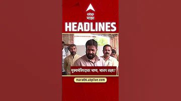 ABP Majha Headlines Today 06.30 PM 17 May 2026 एबीपी माझा हेडलाईन्स Marathi News Live Maharashtra