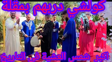 [EN] Urgent ???? An insult to the two virtuous followers of Shams Al-Evea, the lost history is free, Samira Marbouha, Darbato Awina, he and Shushu