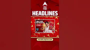 [EN] ABP Majha Headlines Today 11.30 AM 17 May 2026 :ABP Majha Headlines : Marathi News Live Today